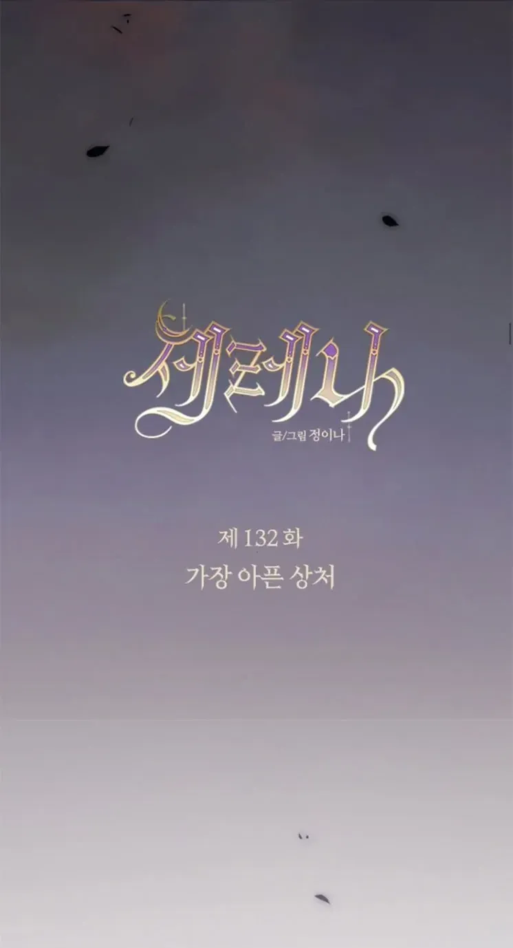 Serena Chapter 132 - AB Truyện