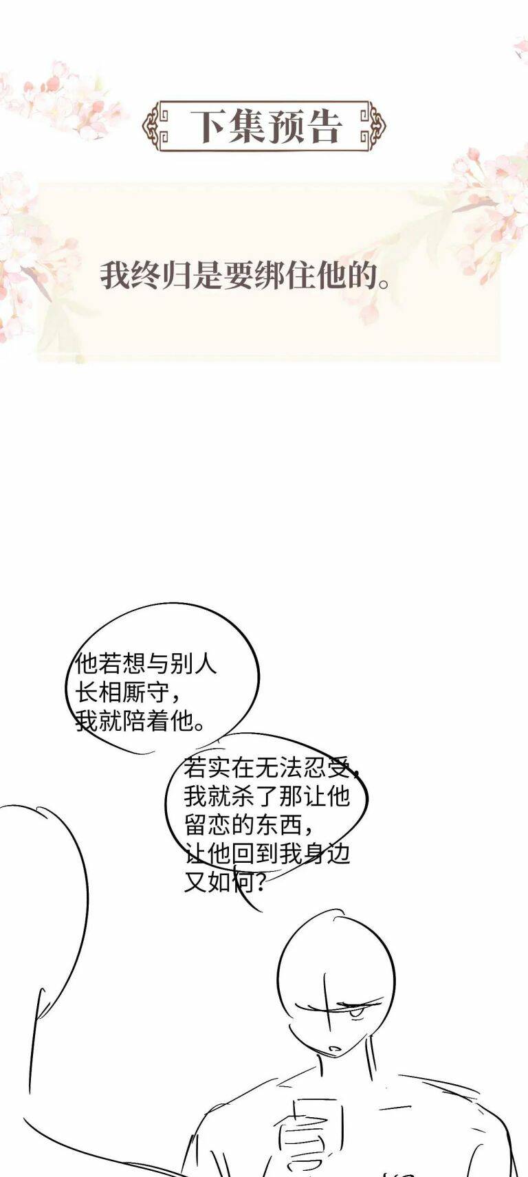 Ngộ Xà Chapter 96 - AB Truyện