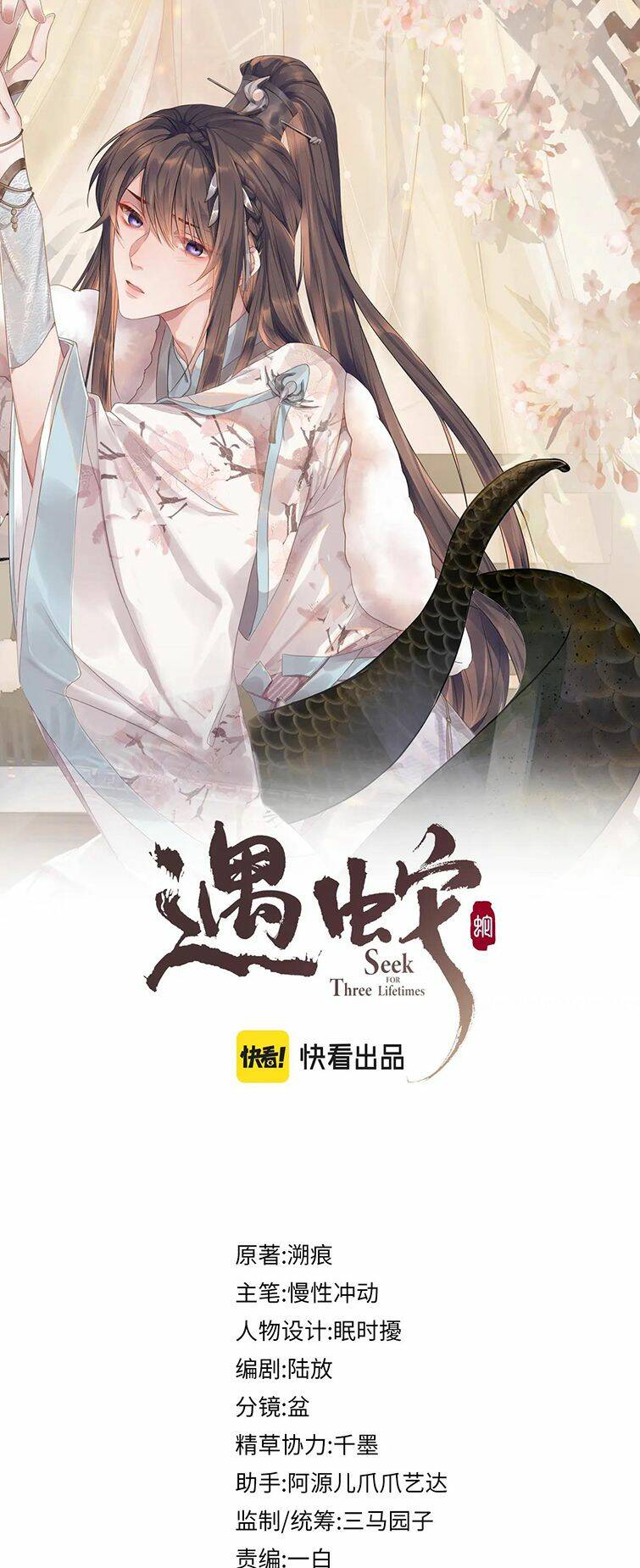 Ngộ Xà Chapter 97 - AB Truyện