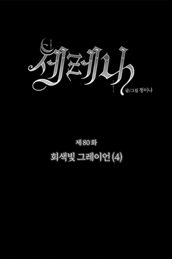 Serena Chapter 80.1 - AB Truyện