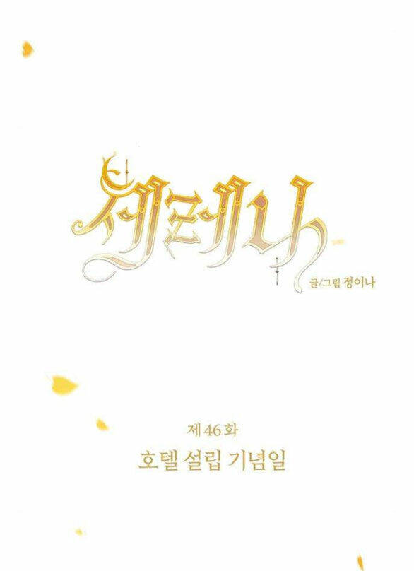 Serena Chapter 46.1 - AB Truyện