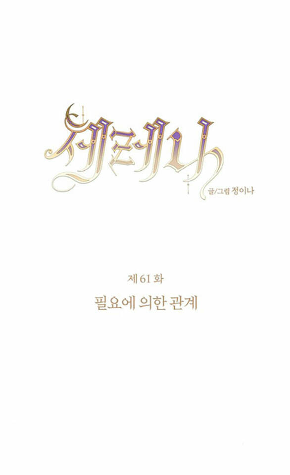 Serena Chapter 61.1 - TC Truyện