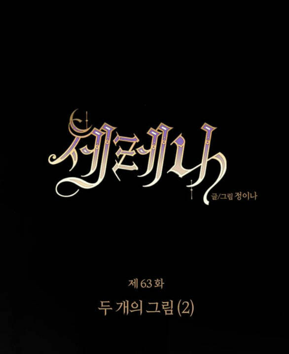 Serena Chapter 63.1 - AB Truyện