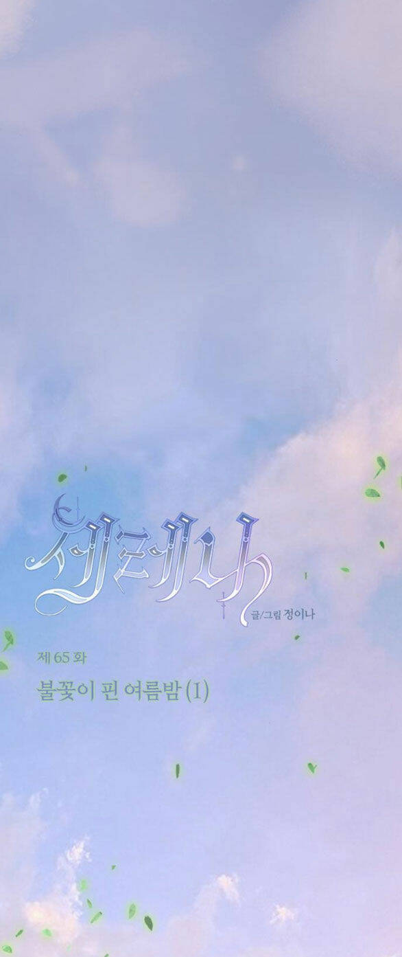Serena Chapter 65.1 - AB Truyện