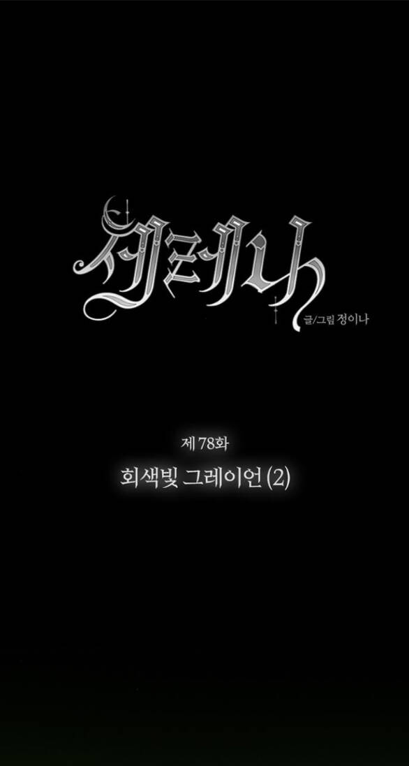 Serena Chapter 78.1 - AB Truyện